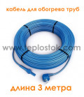 Двухжильный кабель Hemstedt FS 30W для систем обогрева труб